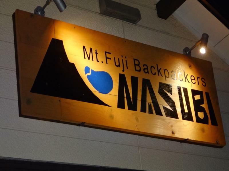 Nasubi Mt. Fuji Backpackers Hotel Luaran gambar